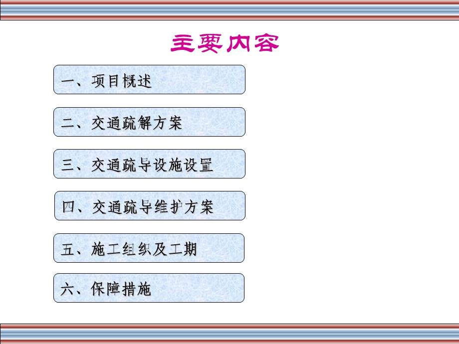 某某工程中期施工交通疏解方案.ppt_第2页