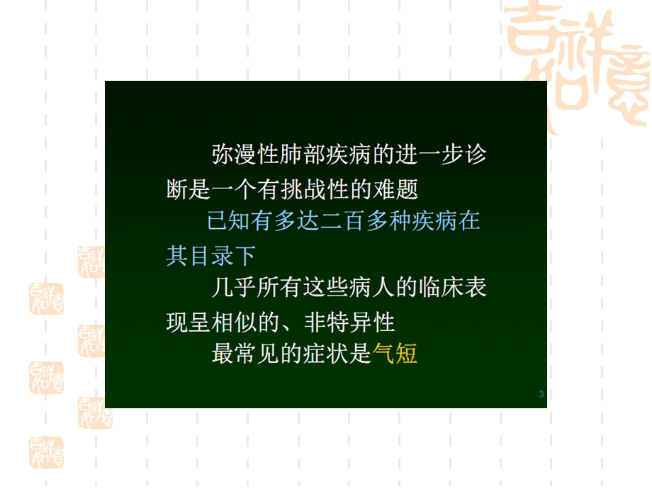 肺部弥漫性病变的hrct诊断.ppt_第3页