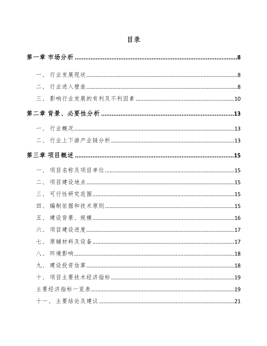 工控设备项目可行性研究报告.docx_第2页