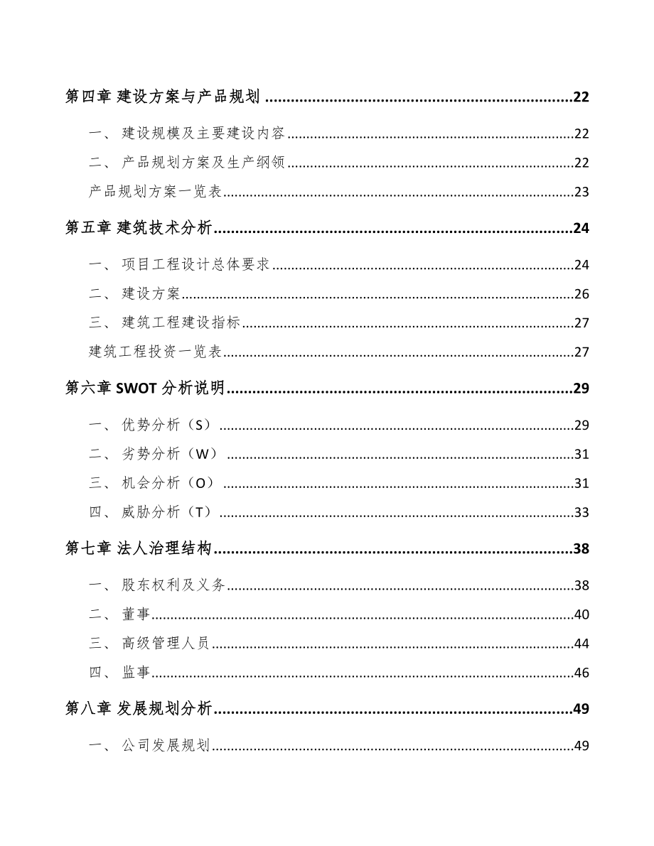 工控设备项目可行性研究报告.docx_第3页