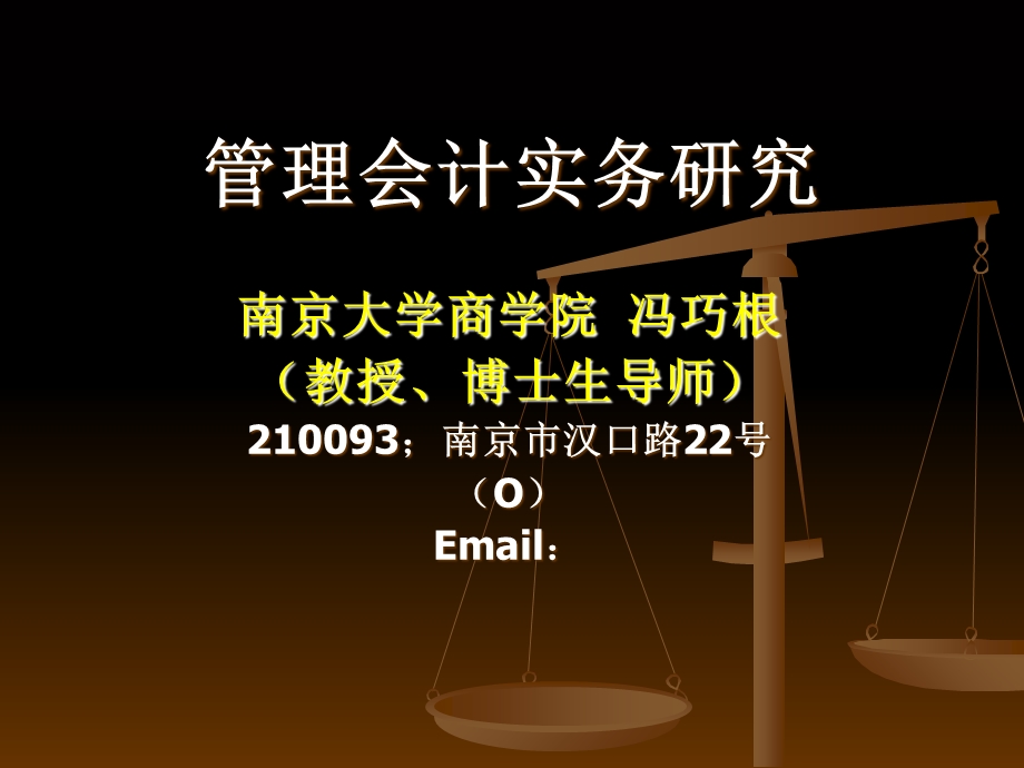 管理会计实务研究.ppt_第1页