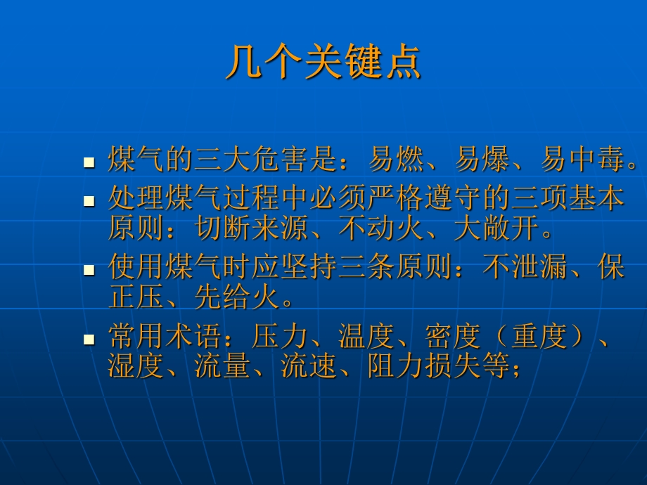 钢铁企业煤气安全知识培训.ppt_第3页