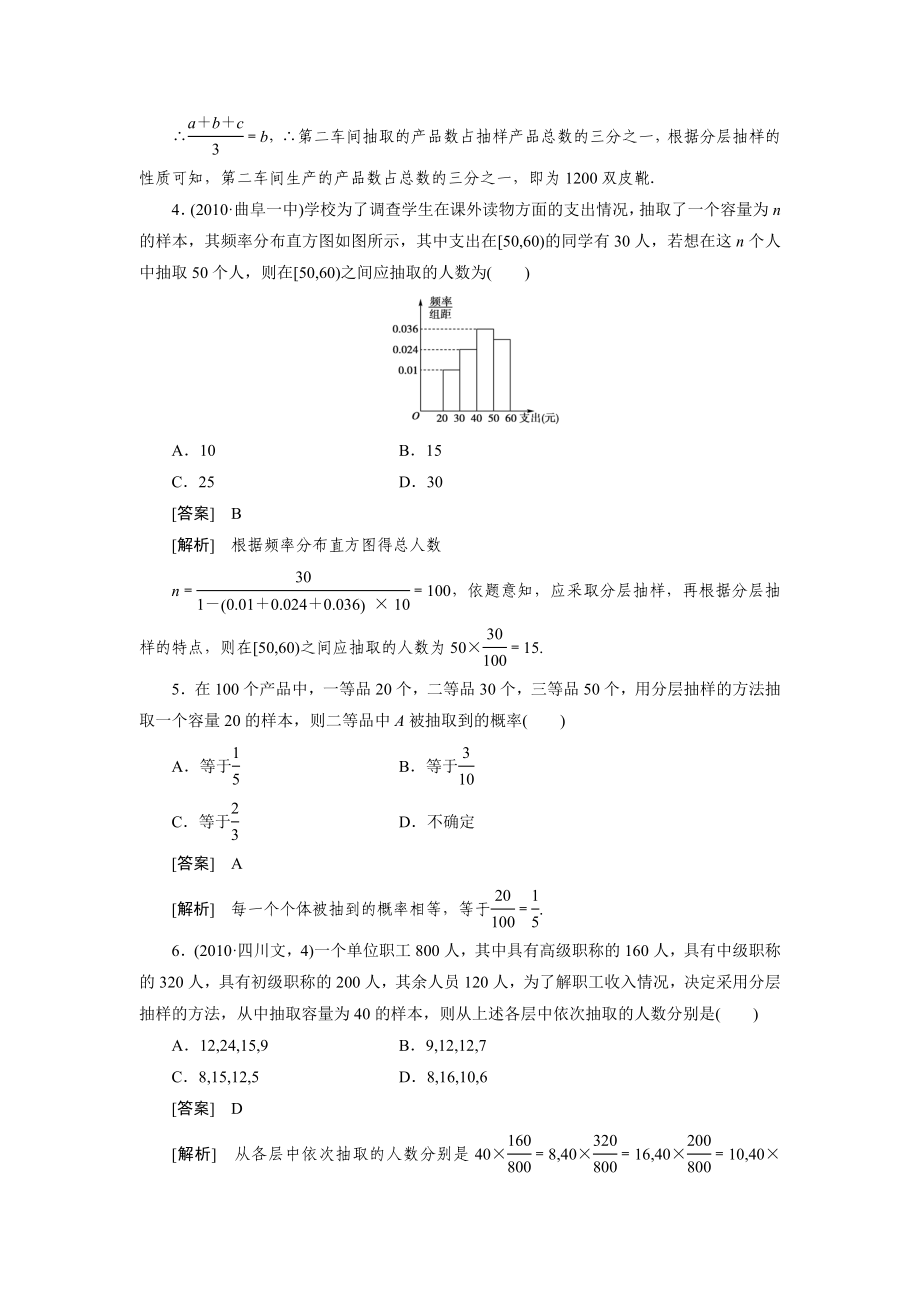 第十章统计与概率101第一节随机抽样.doc_第2页