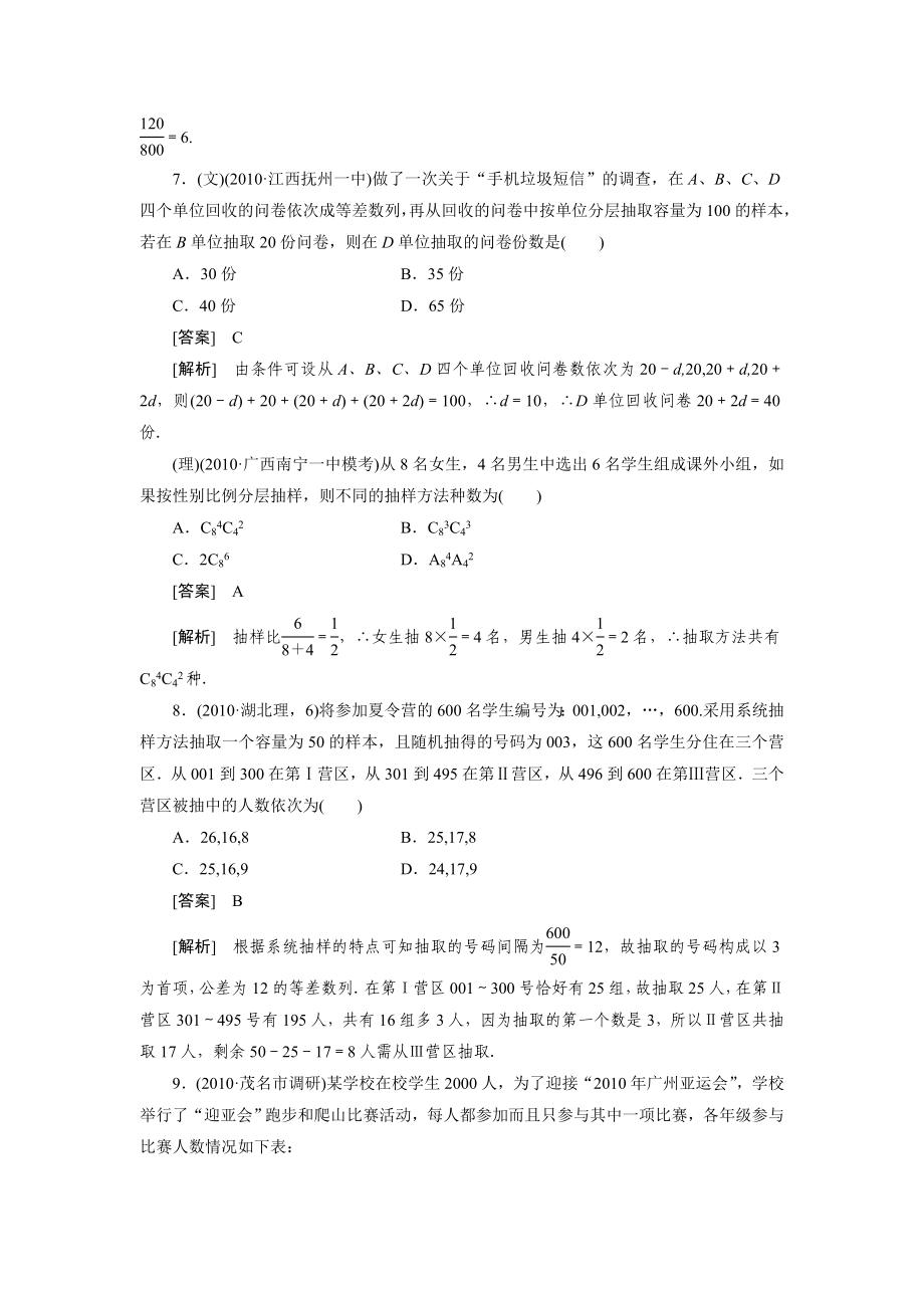 第十章统计与概率101第一节随机抽样.doc_第3页