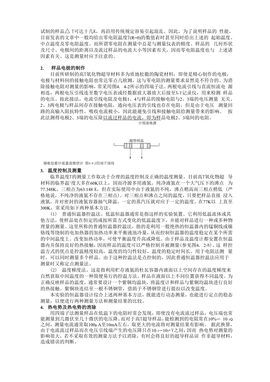 南京大学近代物理实验版.docx_第2页