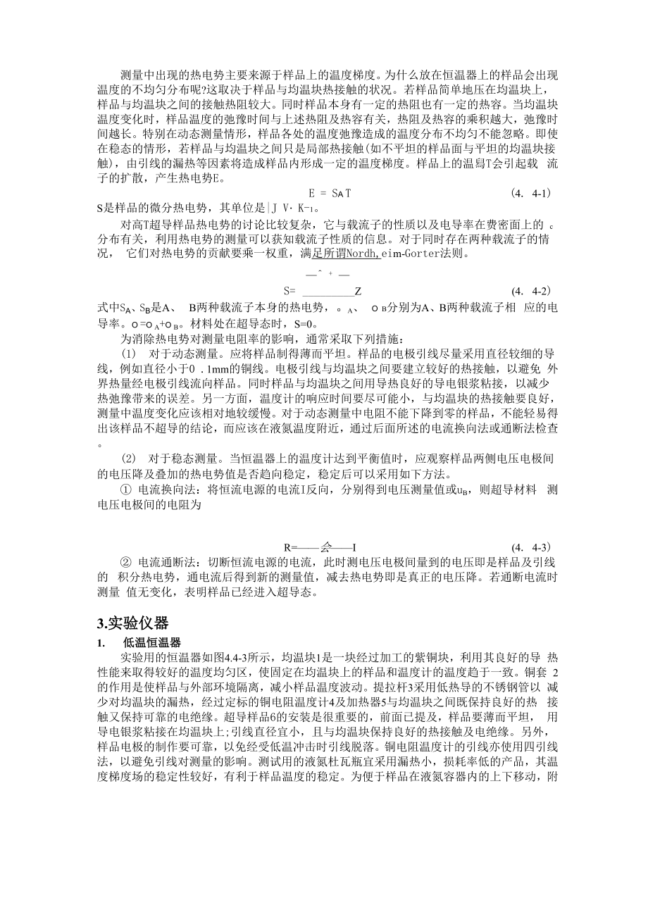 南京大学近代物理实验版.docx_第3页