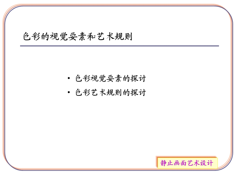 色彩视觉要素和艺术规则.ppt_第3页