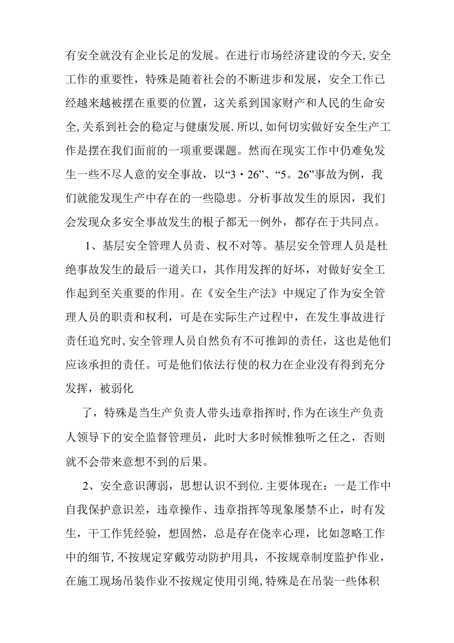 吊装对于安全生产方面有什么好的建议.docx_第2页