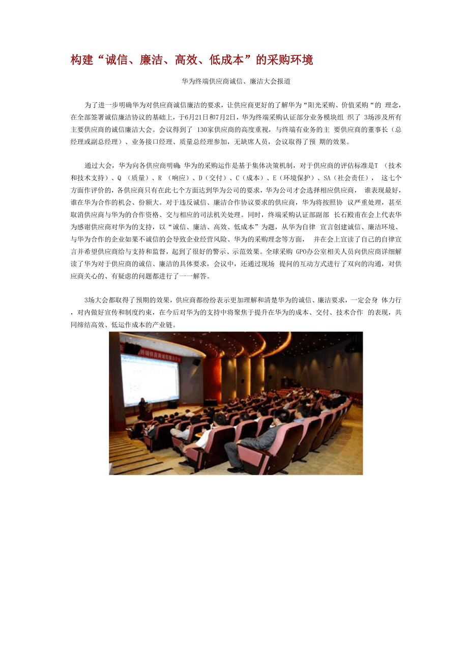 华为供应商大会.docx_第1页