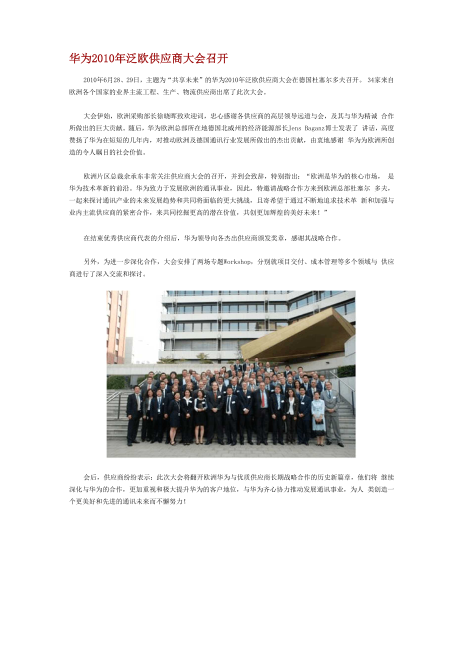 华为供应商大会.docx_第3页