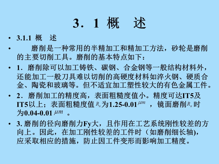 精密磨削加工.ppt_第2页