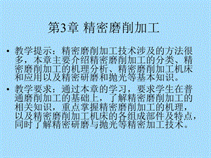 精密磨削加工.ppt