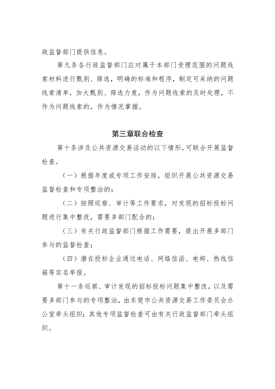 东莞市公共资源交易协同监督办法（征求意见稿）.docx_第3页
