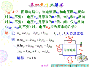 电路分析邱关源第五版-四章习题解答.ppt