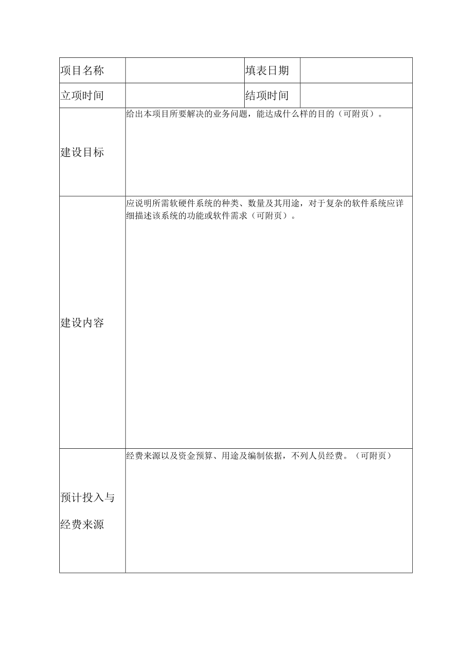 郑州轻工业学院信息系统建设申请书.docx_第2页