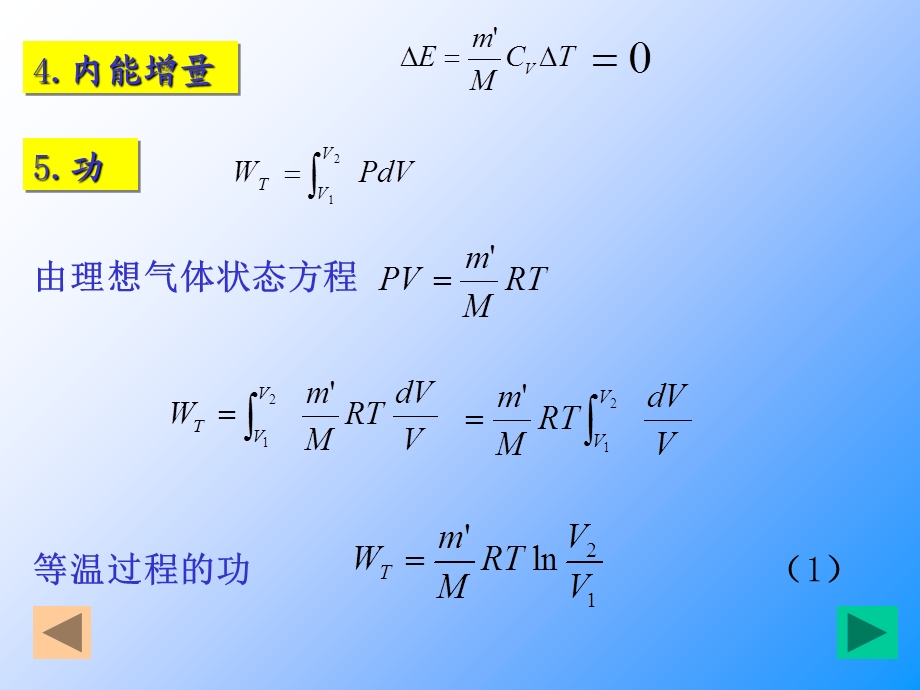 等温过程和绝热过.ppt_第3页