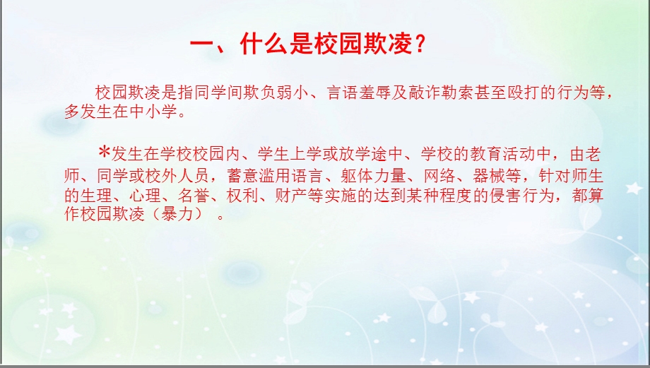 班会校园欺凌PPTPPT课件.ppt_第3页