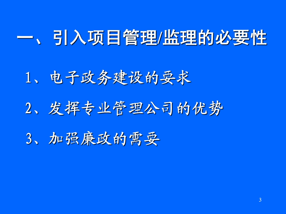 金保工程项目管理和实施中有关问题.ppt_第3页