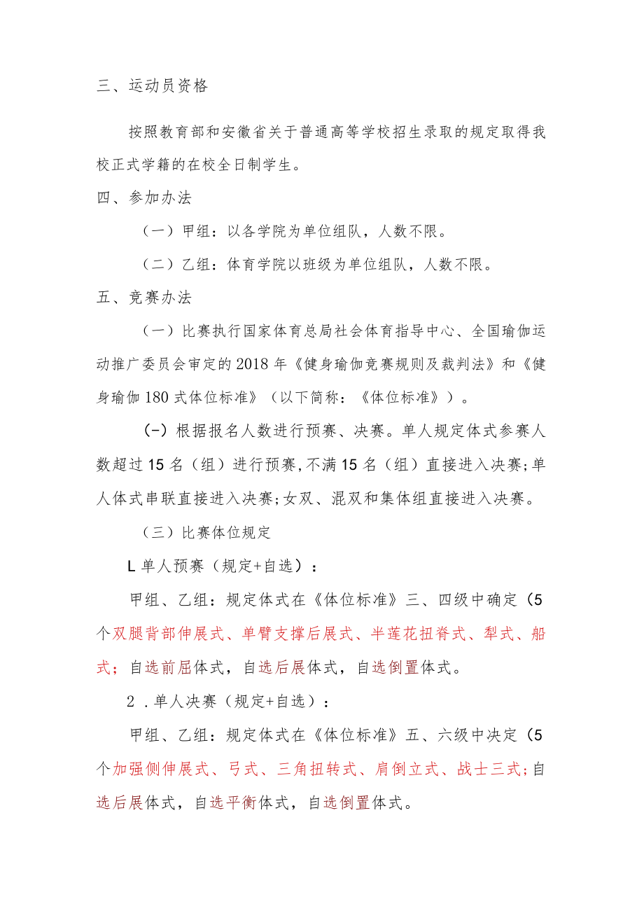 黄山学院第五届健身瑜伽比赛规程.docx_第2页