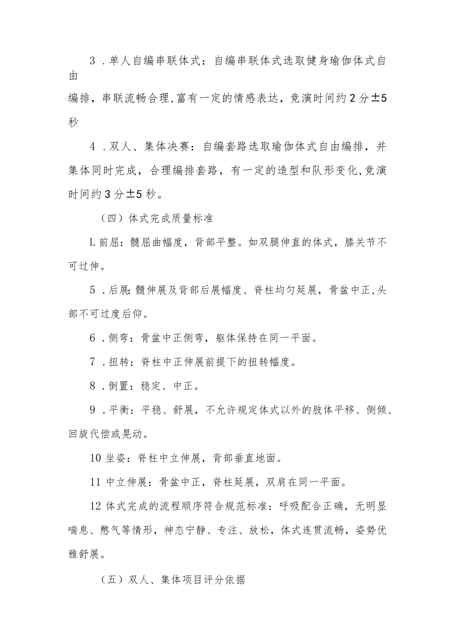 黄山学院第五届健身瑜伽比赛规程.docx_第3页