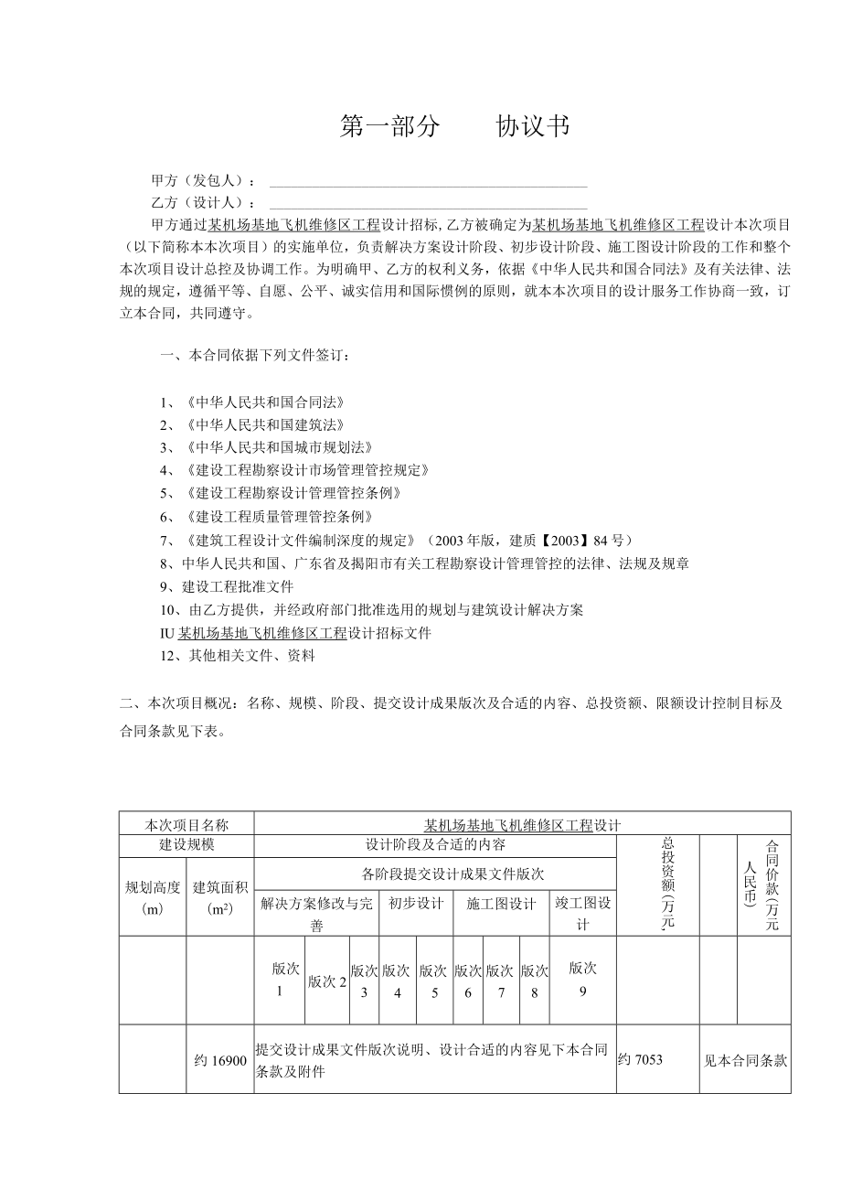 2023年整理-某机场基地飞机维修区设计合同模板完整.docx_第2页