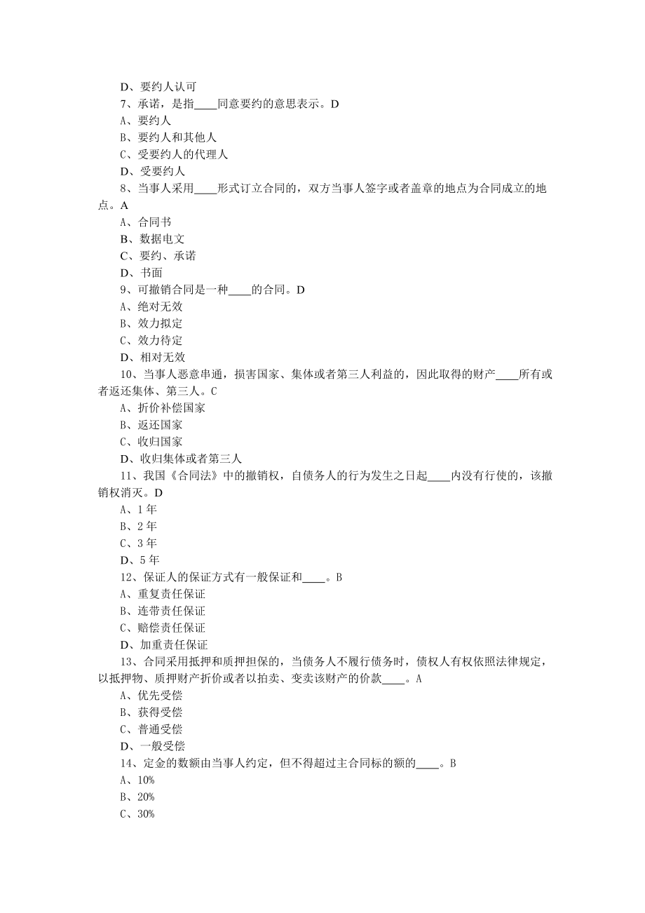 第六章练习参考答案.doc_第2页