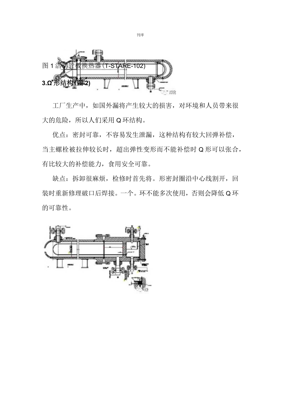 技能培训资料之高压换热器.docx_第2页