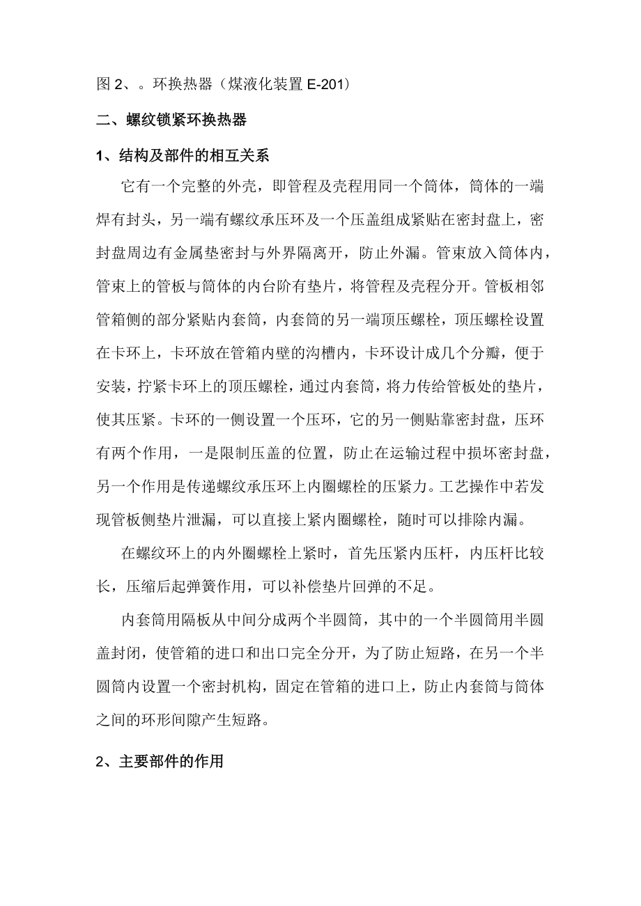 技能培训资料之高压换热器.docx_第3页