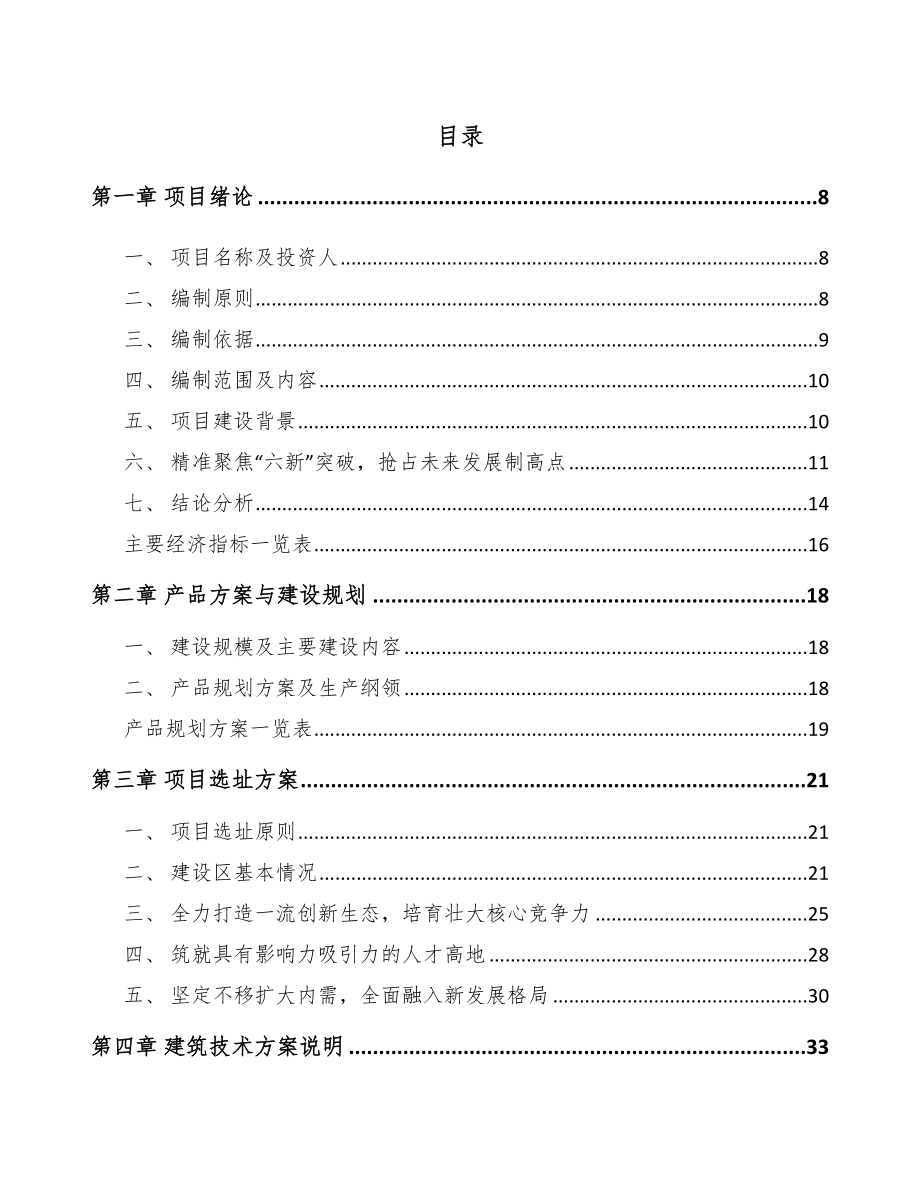 山西年产xxxGW单晶硅光伏组件项目立项申请报告.docx_第2页