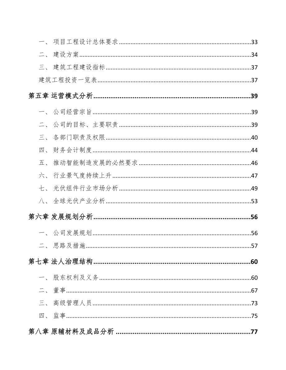 山西年产xxxGW单晶硅光伏组件项目立项申请报告.docx_第3页