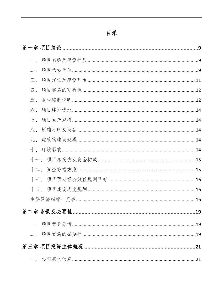 山西精密过滤器项目可行性研究报告参考范文.docx_第2页