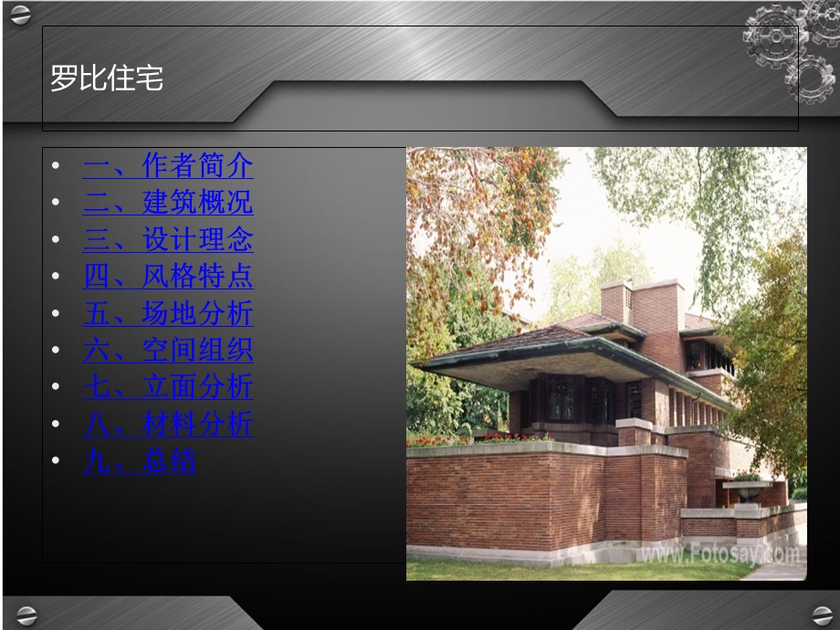 赖特罗比住宅详细分析.ppt_第2页