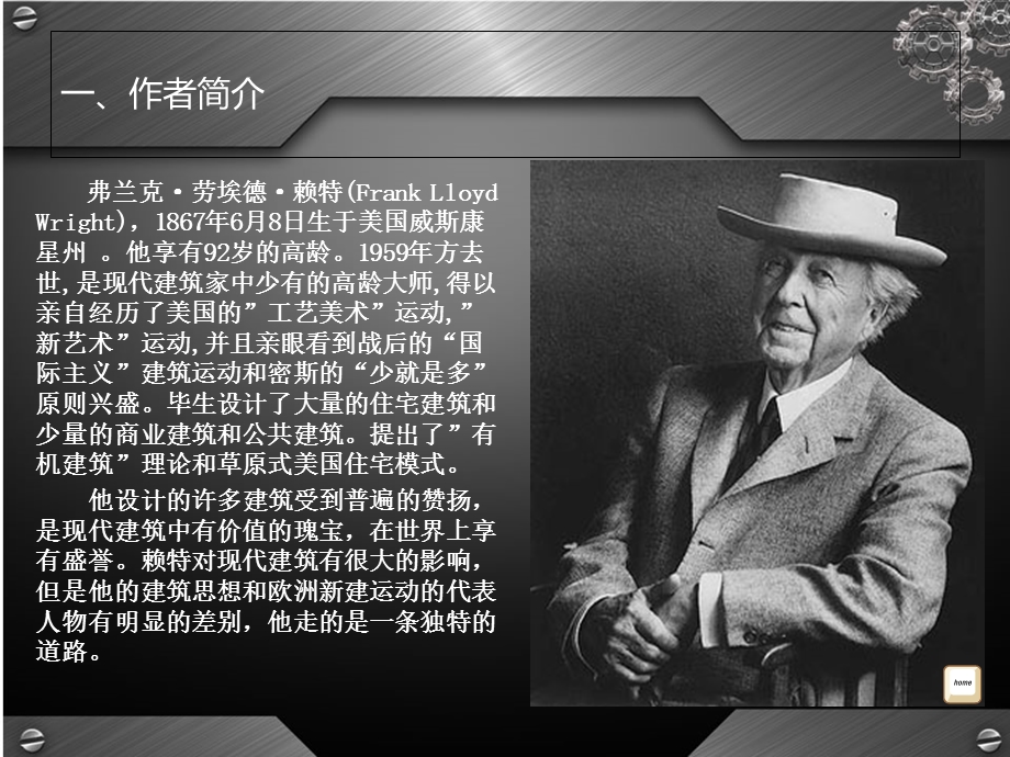 赖特罗比住宅详细分析.ppt_第3页