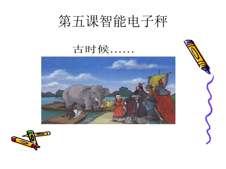 课件智能电子秤课件.ppt_第3页