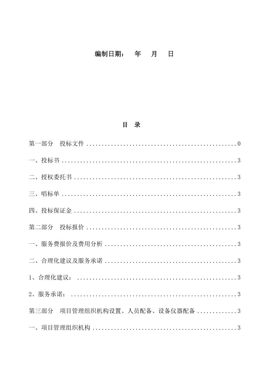 工程建设项目管理投标书(施工管理方).docx_第2页