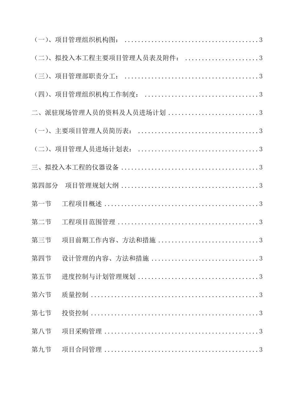 工程建设项目管理投标书(施工管理方).docx_第3页