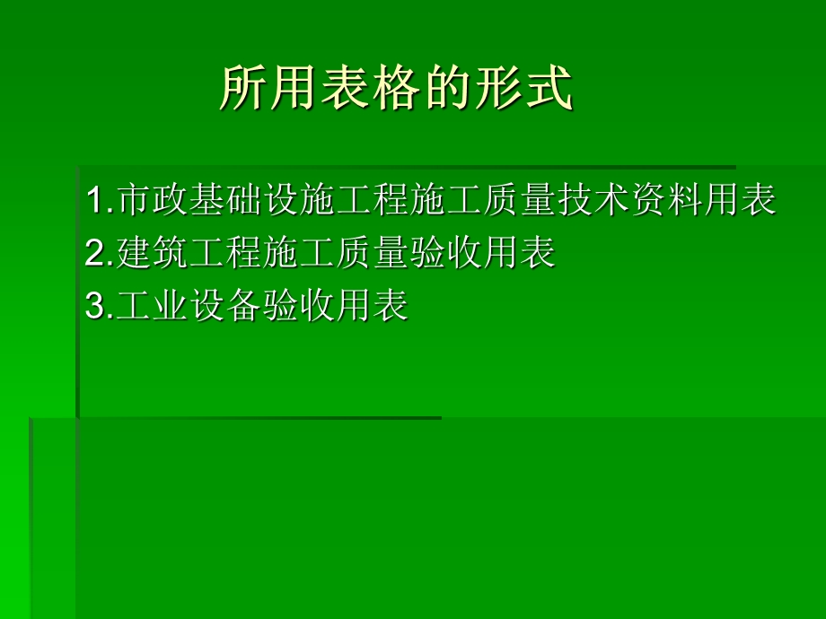 管道工程验收表(幻灯文稿).ppt_第2页