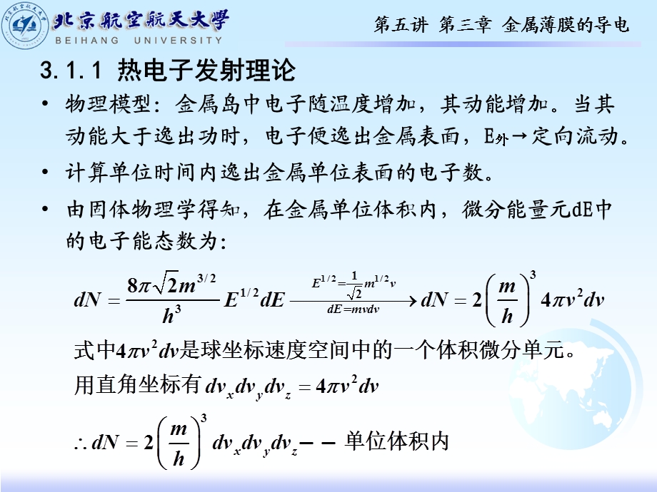 薄膜材料物理-第三章金属薄膜的导电.ppt_第3页