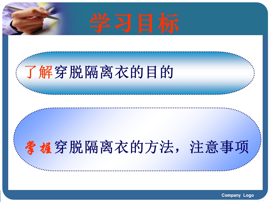 穿脱隔离衣讲解.ppt_第2页