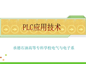 部分继电器接触器控制系统.ppt