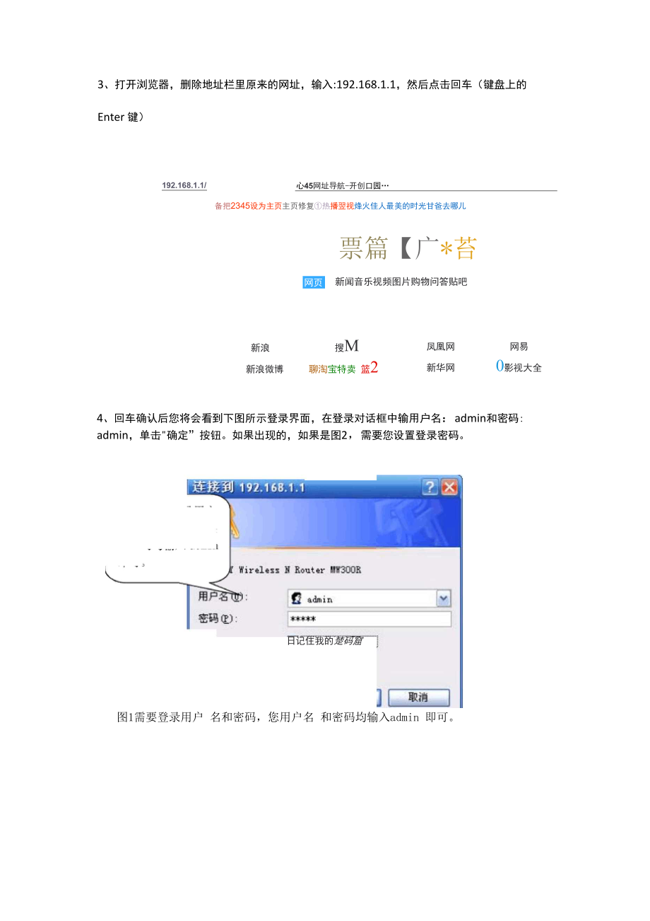 台式机Mercury MW300R 动态配置教程.docx_第2页