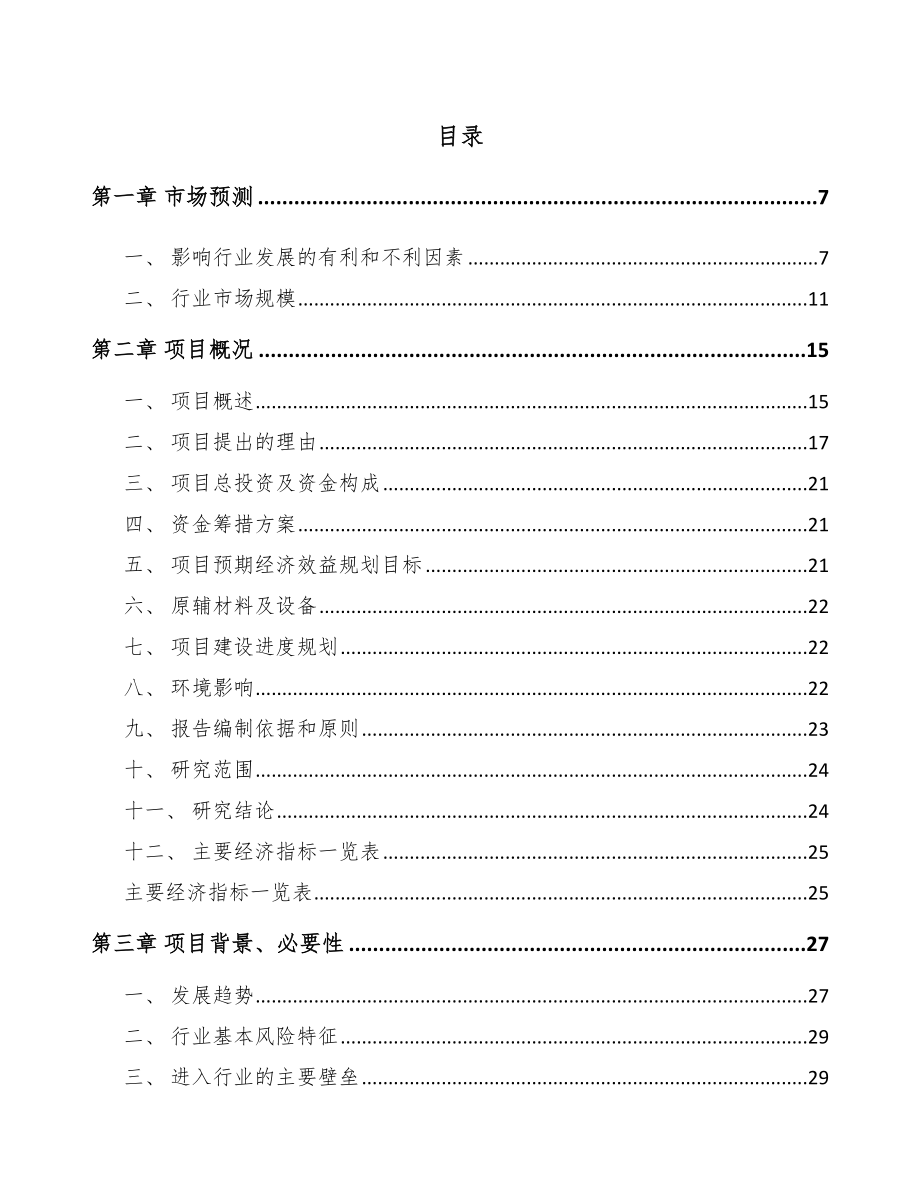 山西电子通信设备项目可行性研究报告.docx_第1页