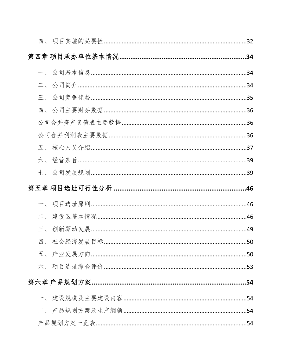 山西电子通信设备项目可行性研究报告.docx_第2页