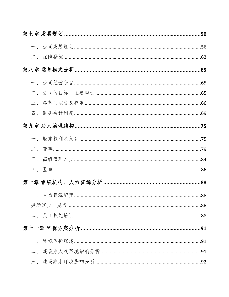 山西电子通信设备项目可行性研究报告.docx_第3页