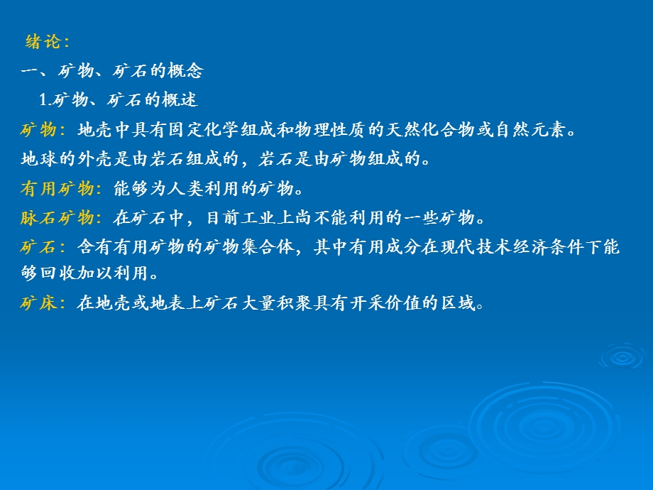 部分碎矿磨矿与分级.ppt_第2页