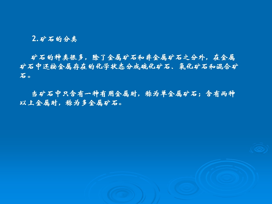 部分碎矿磨矿与分级.ppt_第3页