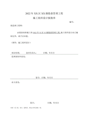 道路隐患治理工程施工组织设计.docx