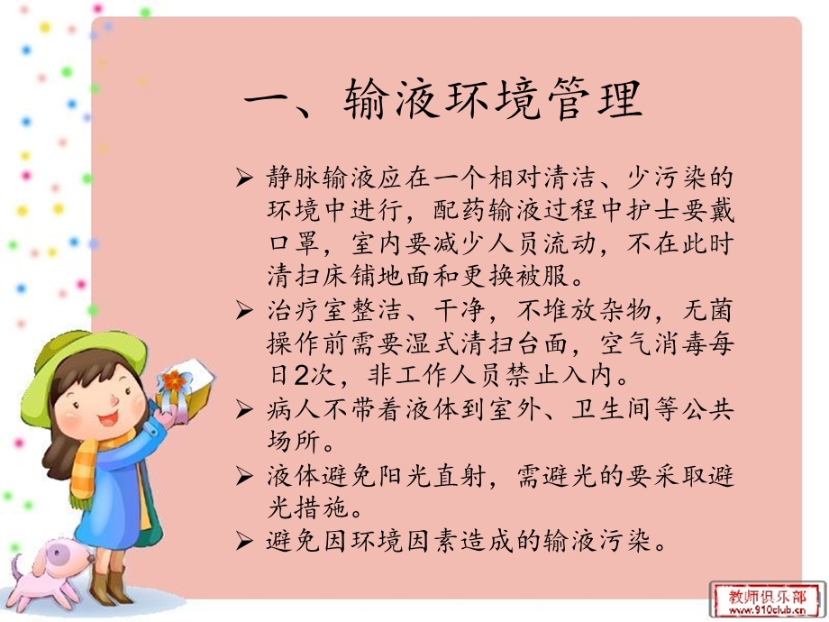 输液安全管理制.ppt_第3页