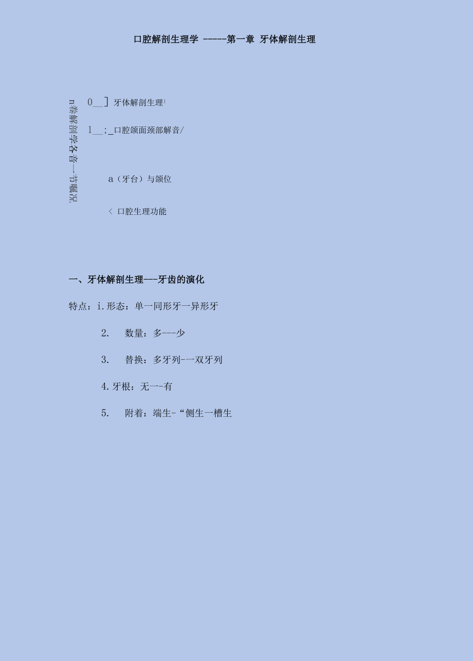 口腔解剖生理学.docx_第2页