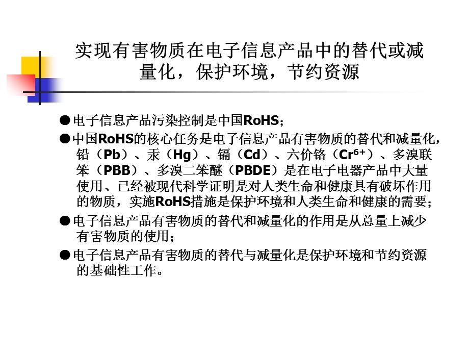 电子信息产品污染控制管理办法.ppt_第3页